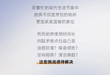 奧田丨傳統(tǒng)煙灶換集成灶，流程省心下廚更舒心！