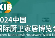 藍(lán)炬星即將亮相2024中國國際廚衛(wèi)家居博覽會(huì) (1373播放)